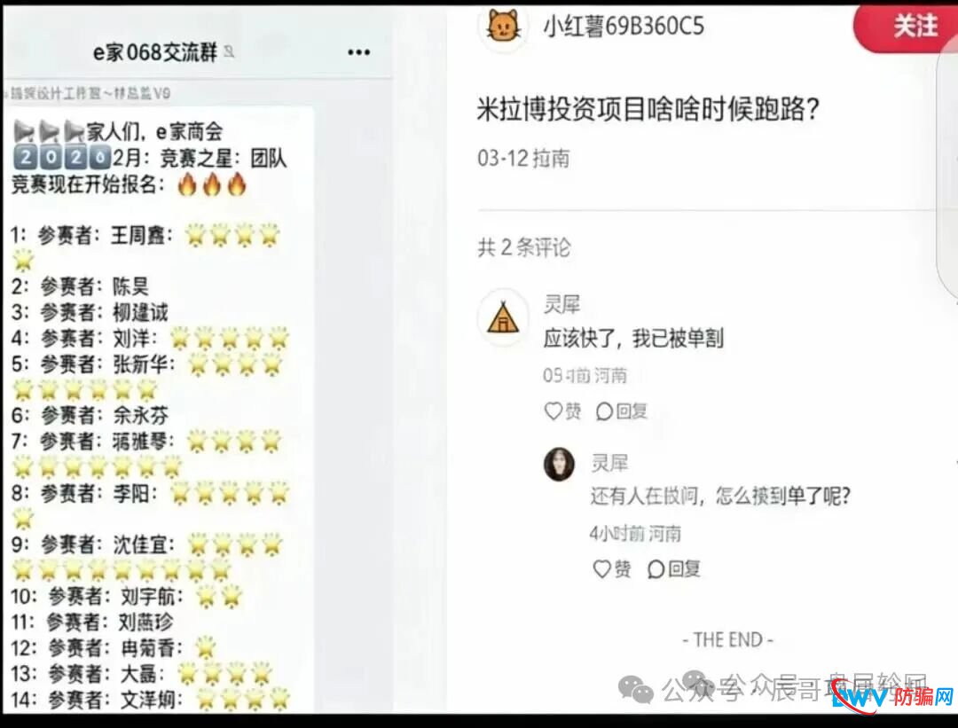 米拉博 已经开始单割会员,所谓E家商会合作 全是谎言,在不撤真的来不及了!(3) 米拉博 已经开始单割会员,所谓E家商会合作 全是谎言,在不撤真的来不及了!(3)