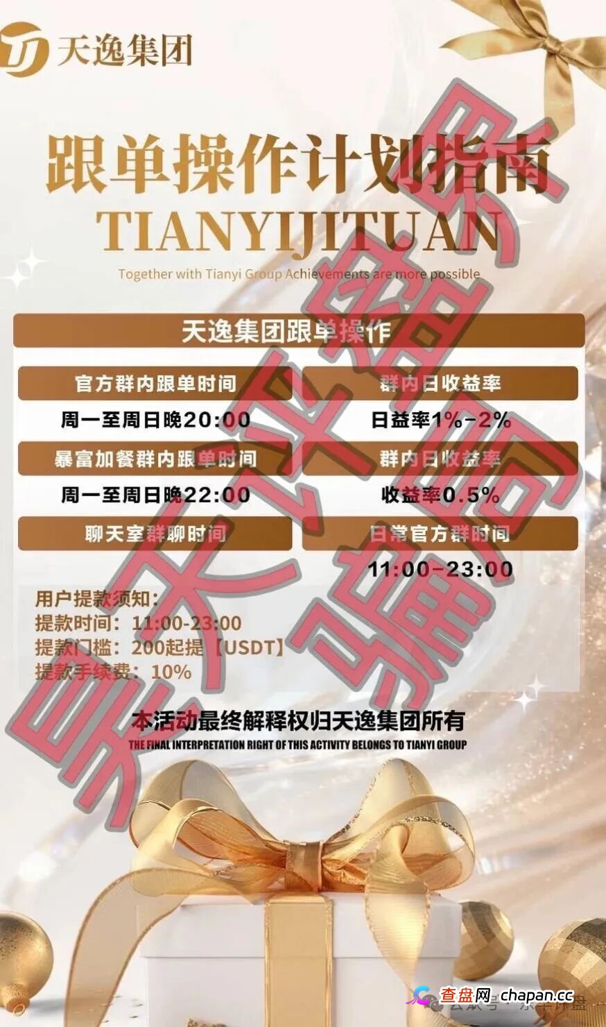 天逸集团(Hesai Group交易所)骗局大起底:从台湾非法吸金10亿到“李鬼”交易所的资金盘连环套(4) 天逸集团(Hesai Group交易所)骗局大起底:从台湾非法吸金10亿到“李鬼”交易所的资金盘连环套(4)