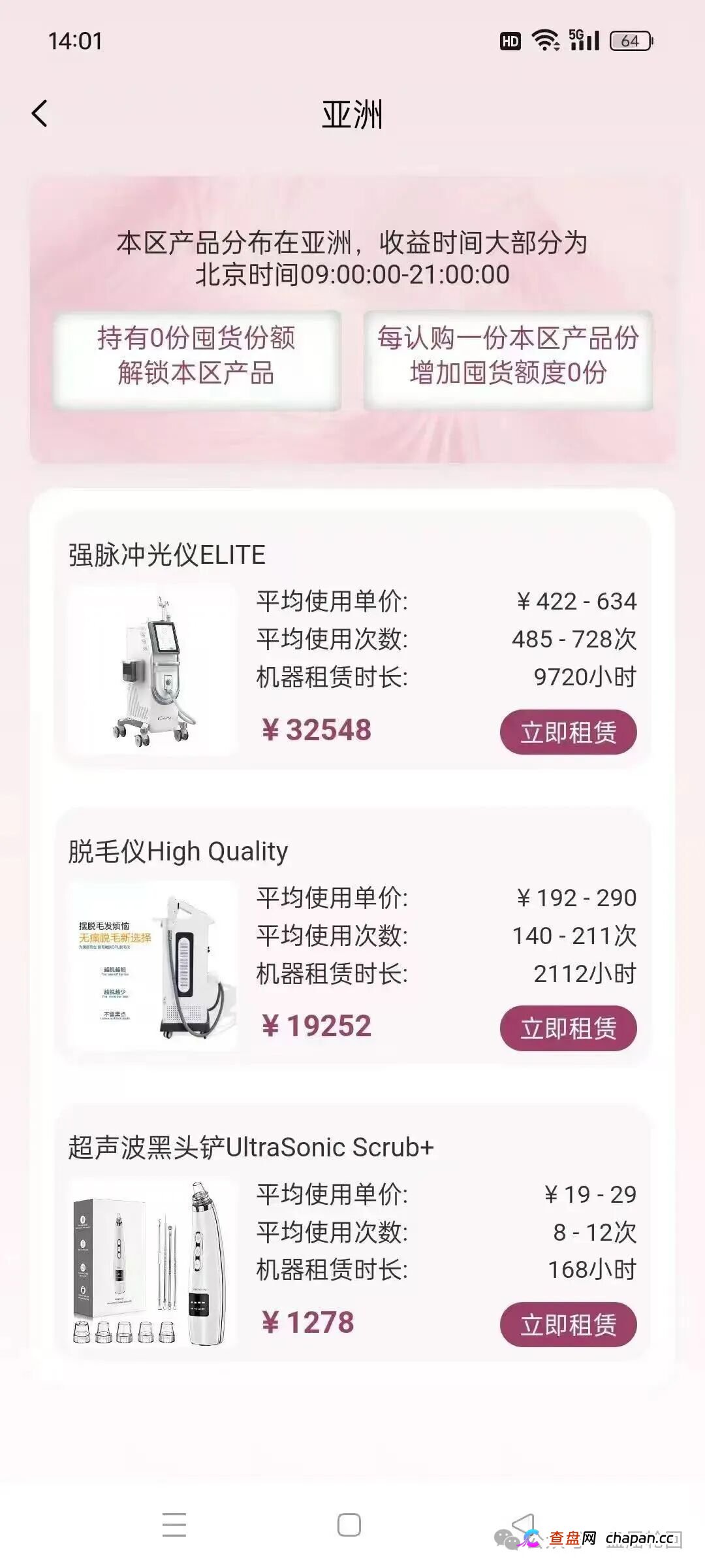 警惕!“唯芯美云租机”:披着医美外衣的资金盘骗局,别让血汗钱打水漂(2) 警惕!“唯芯美云租机”:披着医美外衣的资金盘骗局,别让血汗钱打水漂(2)