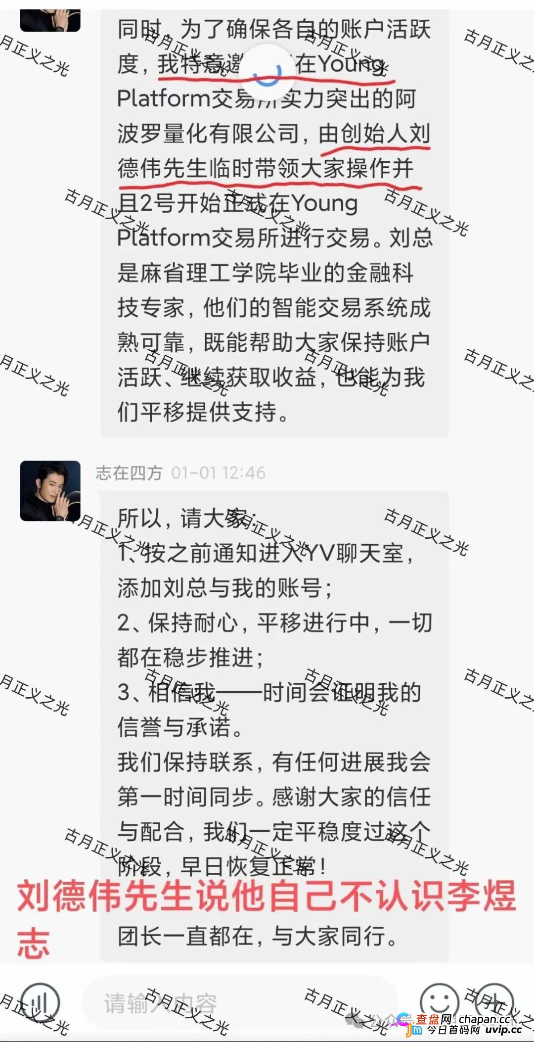 阿波罗量化资金盘骗局，操盘手刘德伟，单割后还放狠话威胁会员，专割小白，速度撤离，马上崩盘跑路！