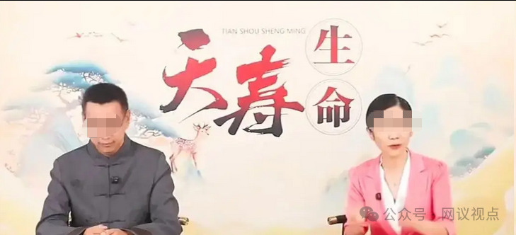 天寿生命栏目私域直播围猎老人，一场精准收割的养老钱骗局