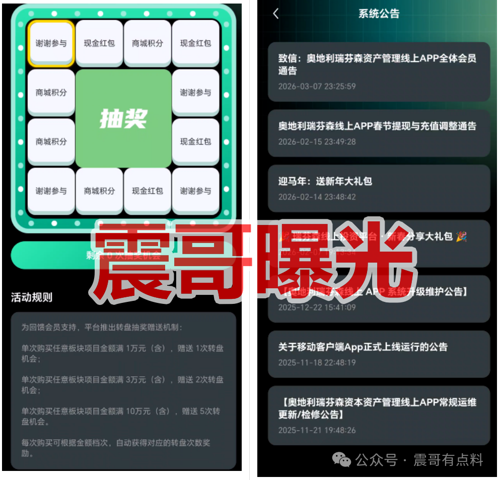 警惕!奥地利瑞芬森资本是资金盘骗局,根本不在监管名单,所谓“海外资管”全是编的(2) 警惕!奥地利瑞芬森资本是资金盘骗局,根本不在监管名单,所谓“海外资管”全是编的(2)