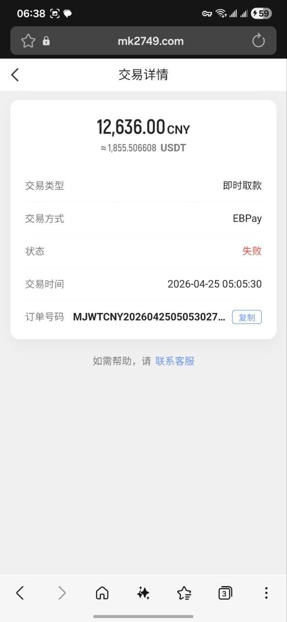 mk体育黑会员款，下的比赛干干净净的 怎么就这样黑我钱了(1)