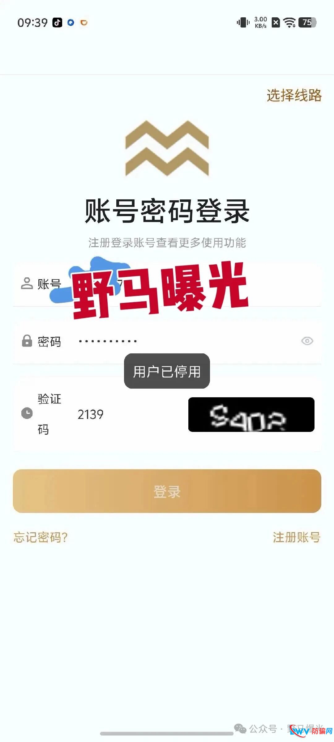 “米拉博”即将崩盘!从“日息0.68%”到“用户已停用”,揭秘操盘手如何一步步榨干你!(2) “米拉博”即将崩盘!从“日息0.68%”到“用户已停用”,揭秘操盘手如何一步步榨干你!(2)