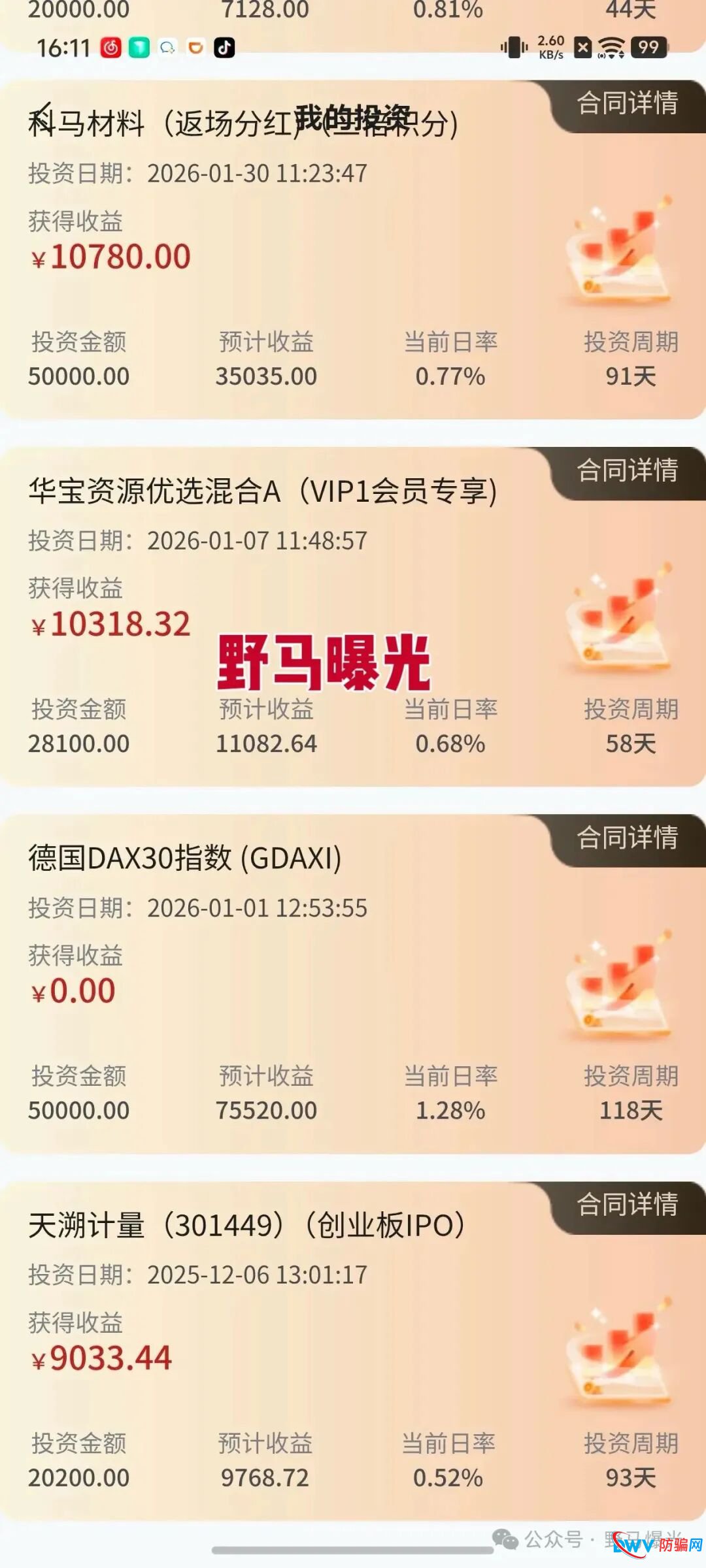“米拉博”即将崩盘!从“日息0.68%”到“用户已停用”,揭秘操盘手如何一步步榨干你!(4) “米拉博”即将崩盘!从“日息0.68%”到“用户已停用”,揭秘操盘手如何一步步榨干你!(4)