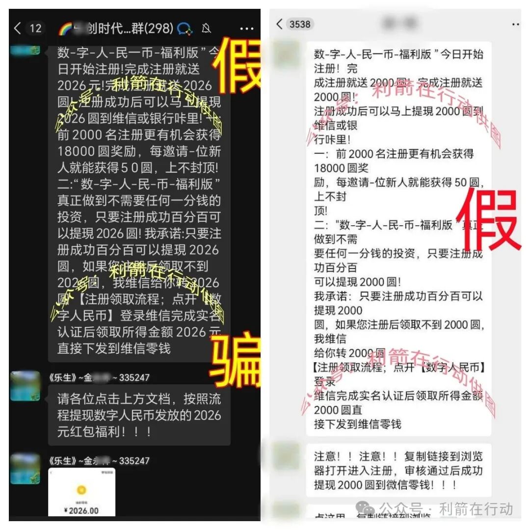 紧急提醒:注册“数字人民币福利版”是圈套,小心你的微信被盗!(1) 紧急提醒:注册“数字人民币福利版”是圈套,小心你的微信被盗!(1)