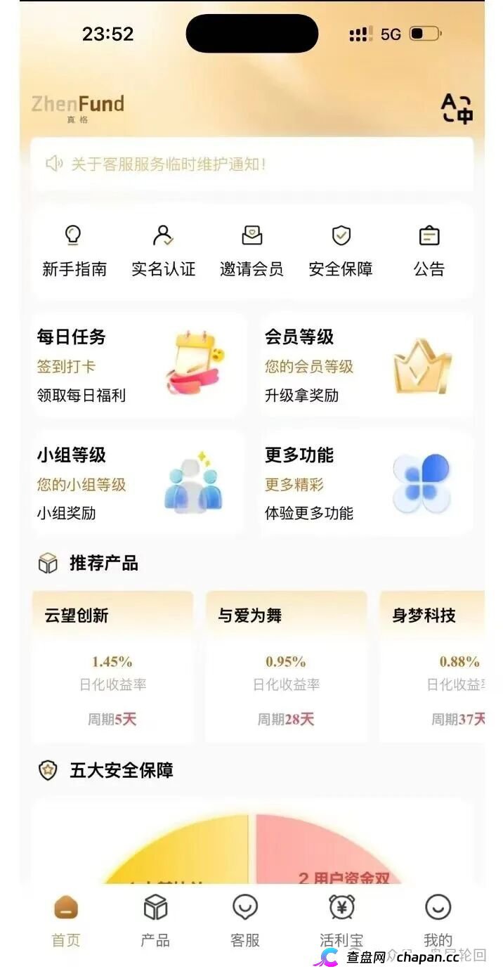 高危预警：真格基金根本没有APP！这个日息1.45%的套牌资金盘正在疯狂收割，崩盘信号已经出现