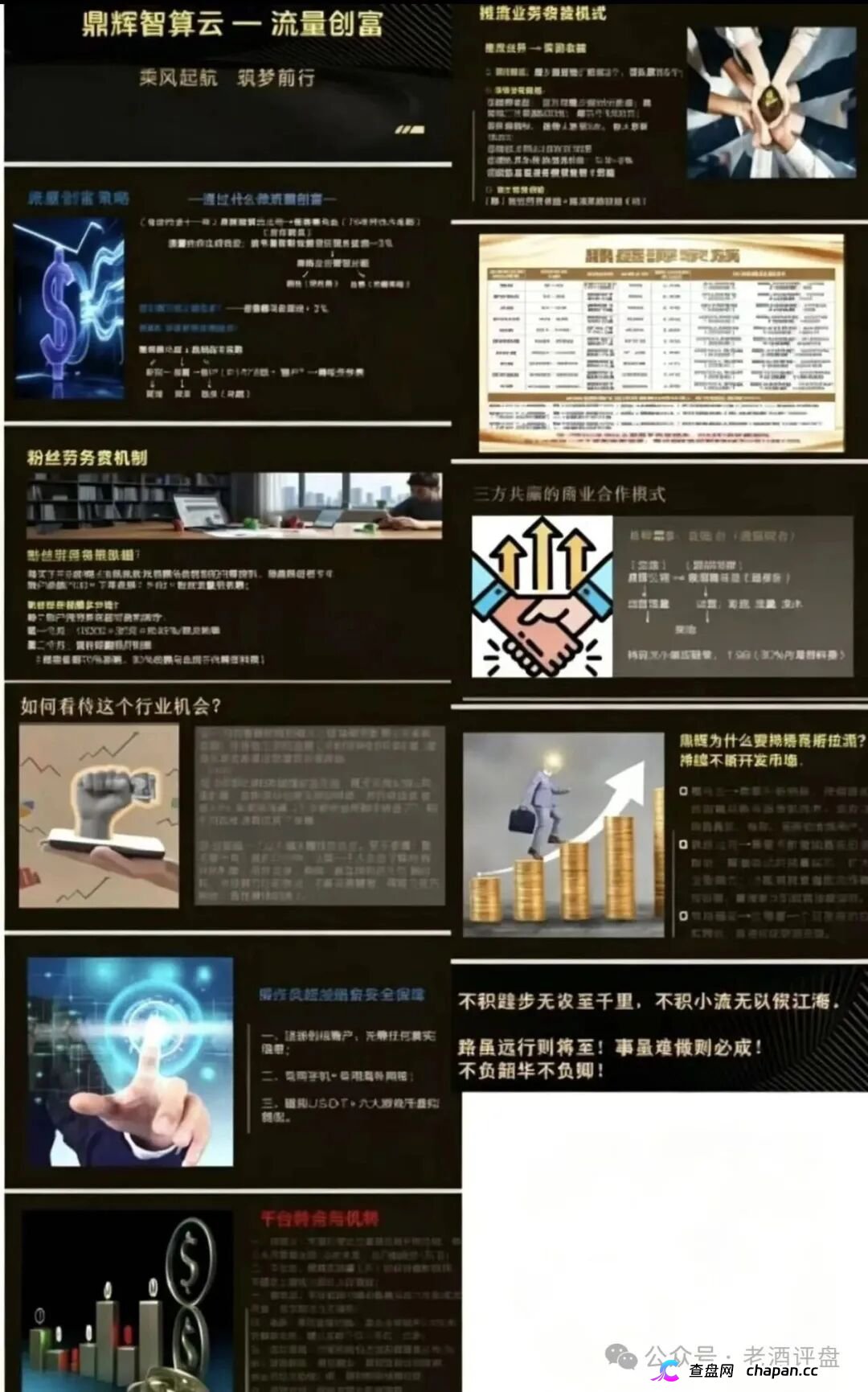 鼎辉智算云(鼎盛源)是不是骗局?账户已封、资金清零,操盘手卷款跑路了(3) 鼎辉智算云(鼎盛源)是不是骗局?账户已封、资金清零,操盘手卷款跑路了(3)