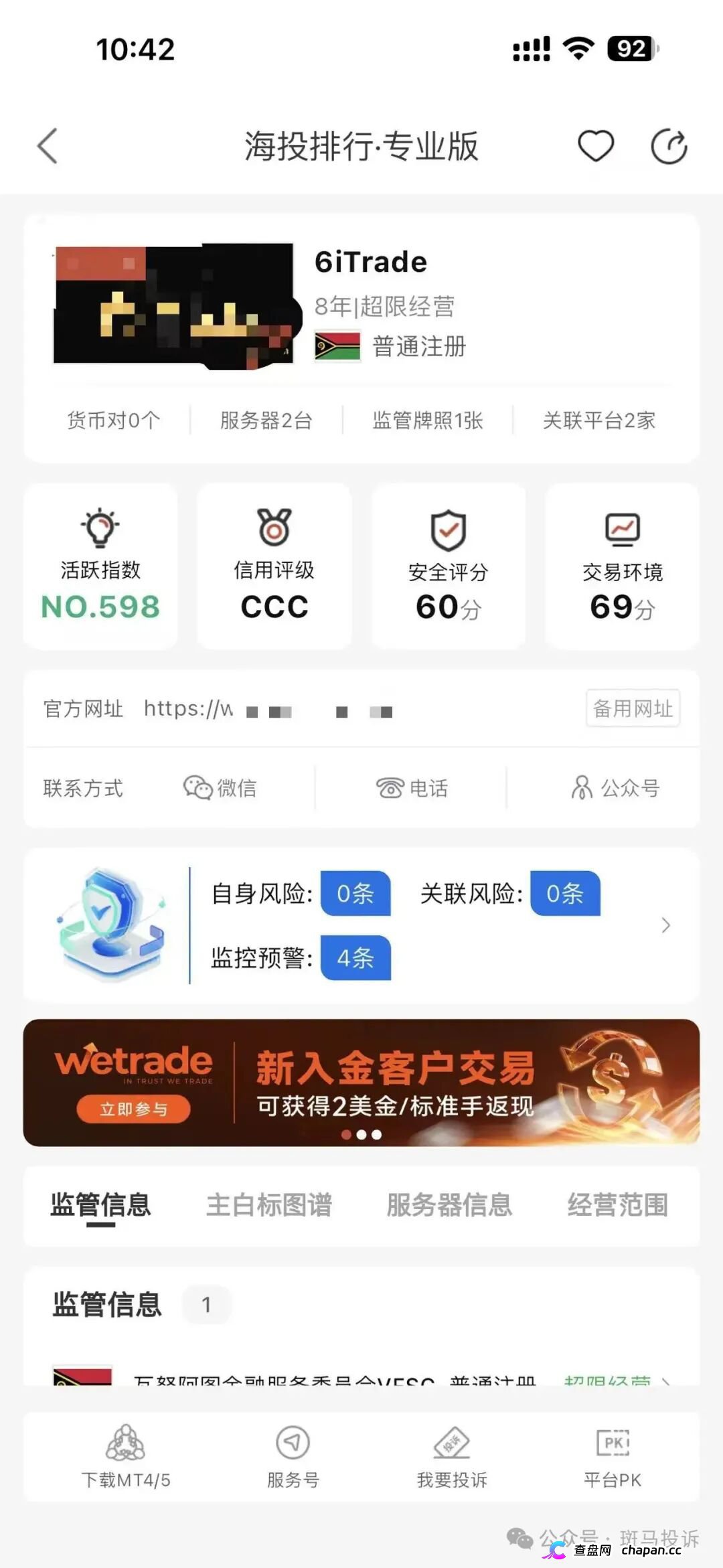 警惕!“6iTrade”盈利3956U却无法出金?随后账户遭冻结,用户投诉这家平台!(7) 警惕!“6iTrade”盈利3956U却无法出金?随后账户遭冻结,用户投诉这家平台!(7)