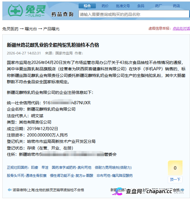华夏丝路驼奶粉再登质检黑榜：半年两次大肠菌群超标，明星光环遮不住食品安全硬伤！