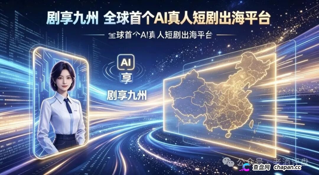 剧享九州刚上线就以1.5%日息收割，年化547%的短剧版权庞氏骗局