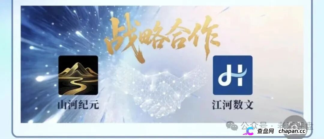 山河纪元与江河数文勾结，上演终极收割大戏