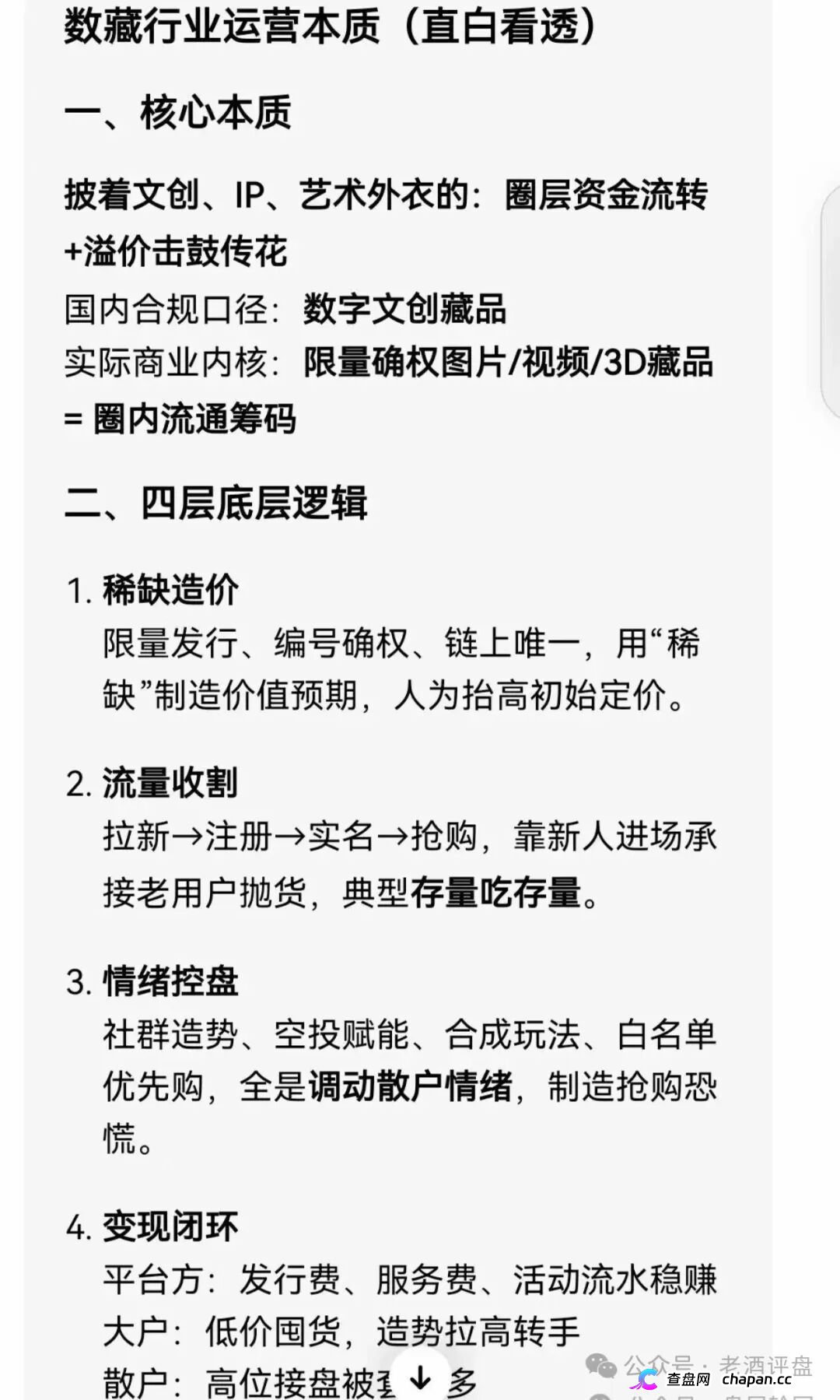 山河纪元与江河数文勾结,上演终极收割大戏(2) 山河纪元与江河数文勾结,上演终极收割大戏(2)