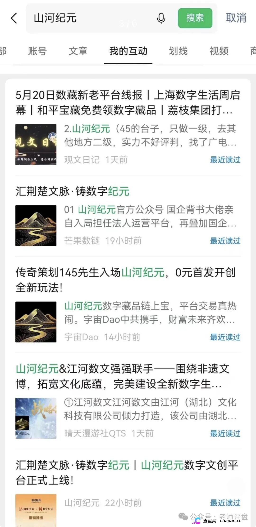 山河纪元与江河数文勾结,上演终极收割大戏(3) 山河纪元与江河数文勾结,上演终极收割大戏(3)