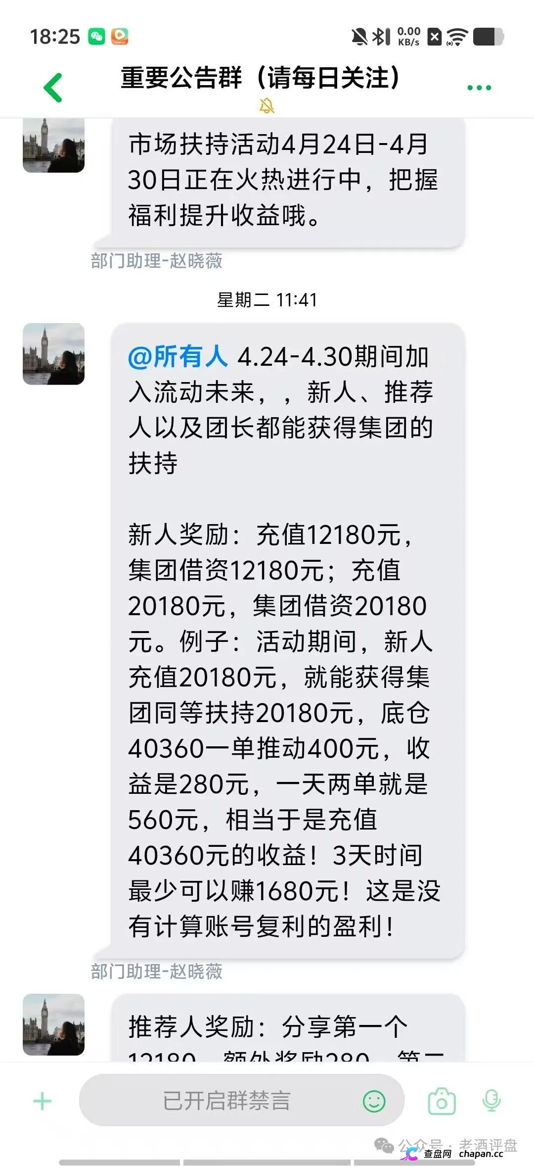 你盯着翻倍收益,操盘手盯着你全部本金——流动未来崩了,宿迁已抓人(3) 你盯着翻倍收益,操盘手盯着你全部本金——流动未来崩了,宿迁已抓人(3)