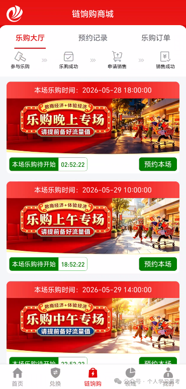 链饷购崩盘在即:3天返利3%寄售盘,照搬长城易趣模式收割(1) 链饷购崩盘在即:3天返利3%寄售盘,照搬长城易趣模式收割(1)