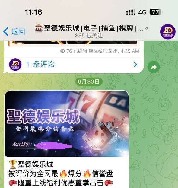 《聖德娱乐城》开始黑钱了！黑我42万血汗钱(3)