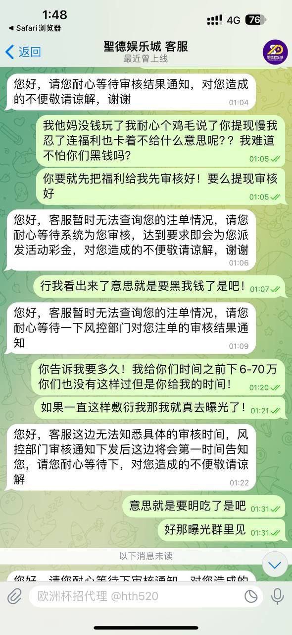 《聖德娱乐城》开始黑钱了！黑我42万血汗钱(4)