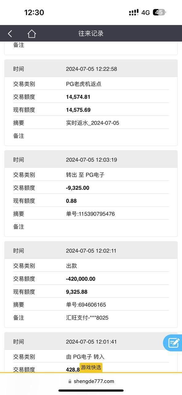 《聖德娱乐城》开始黑钱了！黑我42万血汗钱(1)