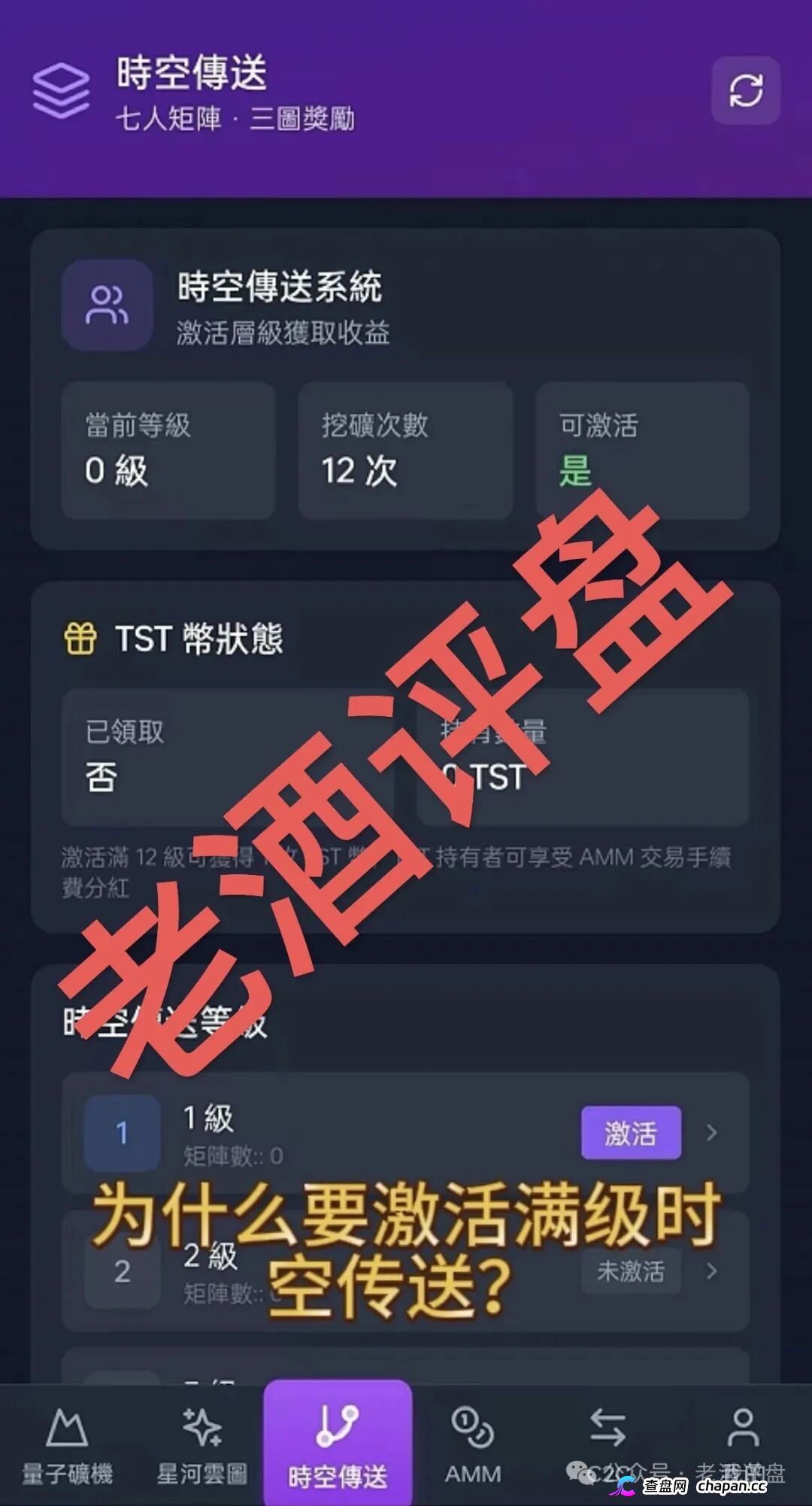 量子星河是正规平台吗？12级分级投入，36000单团队上限：你在后台数据里留下的每一层下线，都是法院判决书上的刑期
