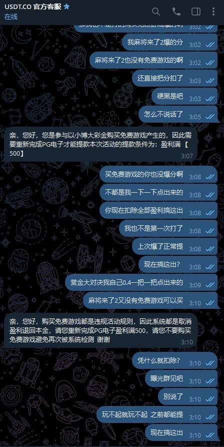 不是引流 纯恶心人 usdt.co平台玩不起(4) 不是引流 纯恶心人 usdt.co平台玩不起(4)