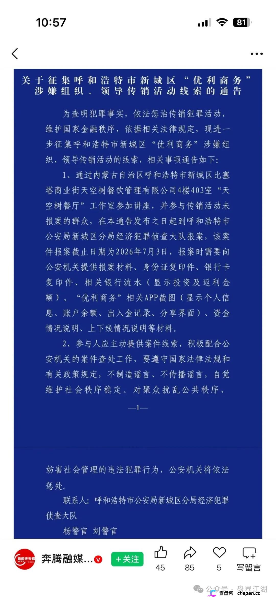 华融共创是正规平台吗?高危资金集资运作模式全拆解(1) 华融共创是正规平台吗?高危资金集资运作模式全拆解(1)