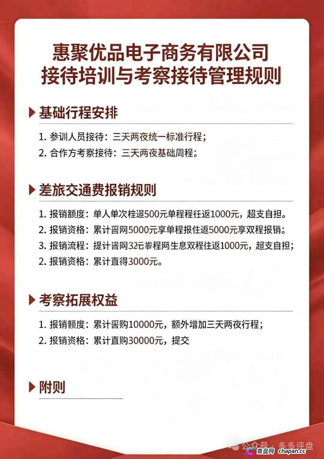 崩盘预警|惠聚优品:200元消费换日分红5元?百星掌柜日赚500,你的本金正在填补操盘手的资金黑洞