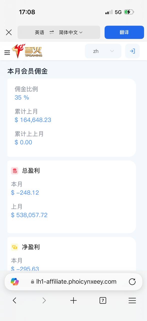 曝光雷火体育黑佣金，招商说的是前三个月无条件55负盈利，等到发佣金了，就