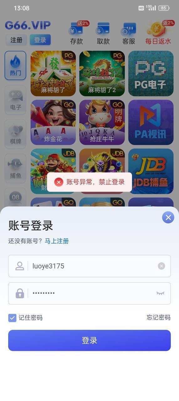 G66黑平台曝光(原196体育),买体育提现失败说我高风险投注 G66黑平台曝光(原196体育),买体育提现失败说我高风险投注
