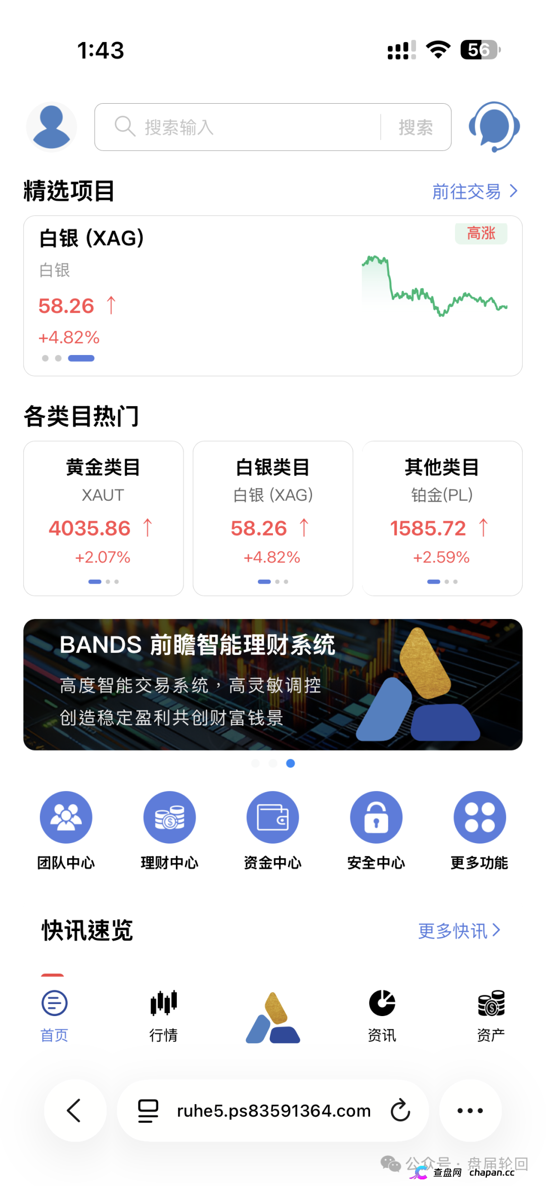 套牌富傅资本、三级传销、0.75%日息——磐石BANDS的“贵金属交易”，收割倒计时已启动(1)