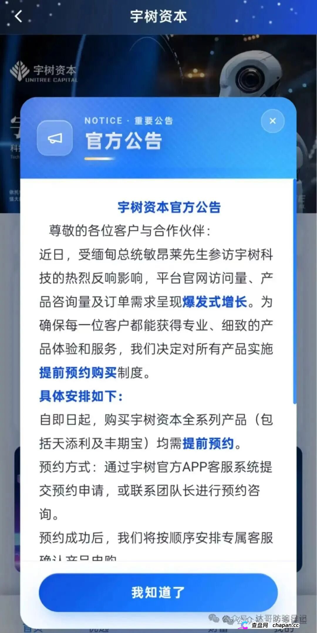 离开宇树资本，马上｜资金盘的终局只有一个｜跑得快的人拿回80%