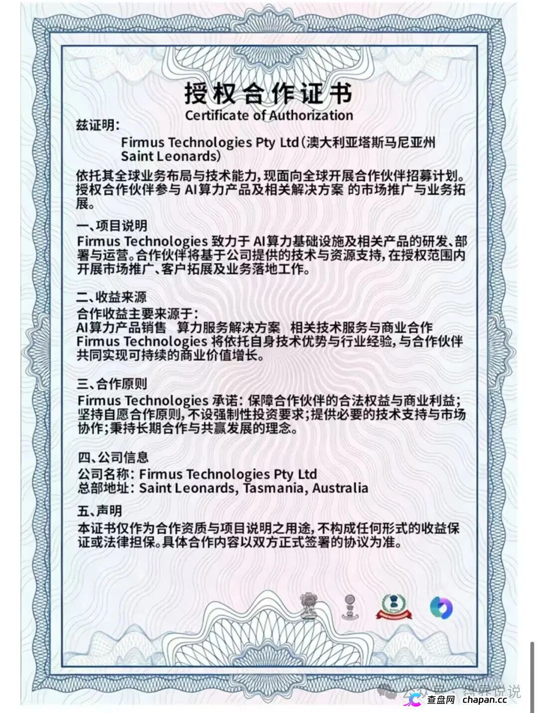 查无此“上市”｜Firmus仿盘盗用正规公司名义，正主不知道，骗子替你“上市”了(1)