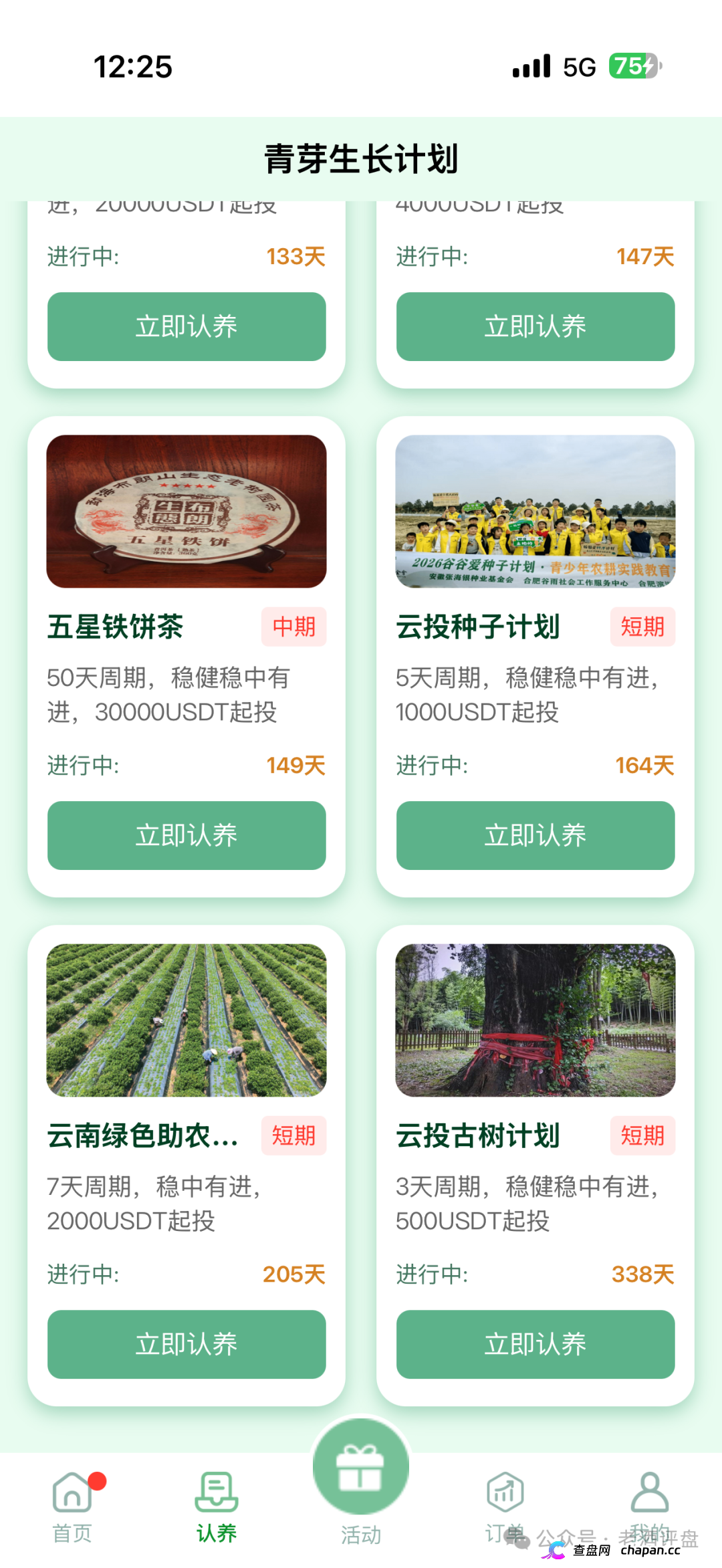 深度曝光“云投农林”APP骗局：冒用国企名义造假包装，实为庞氏资金盘！！(3)