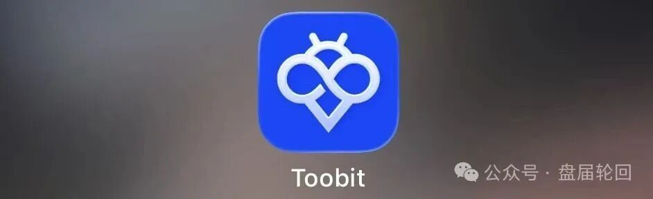 你还在投Toobit仿盘？拉人头的高息返利，提现早就卡死了！