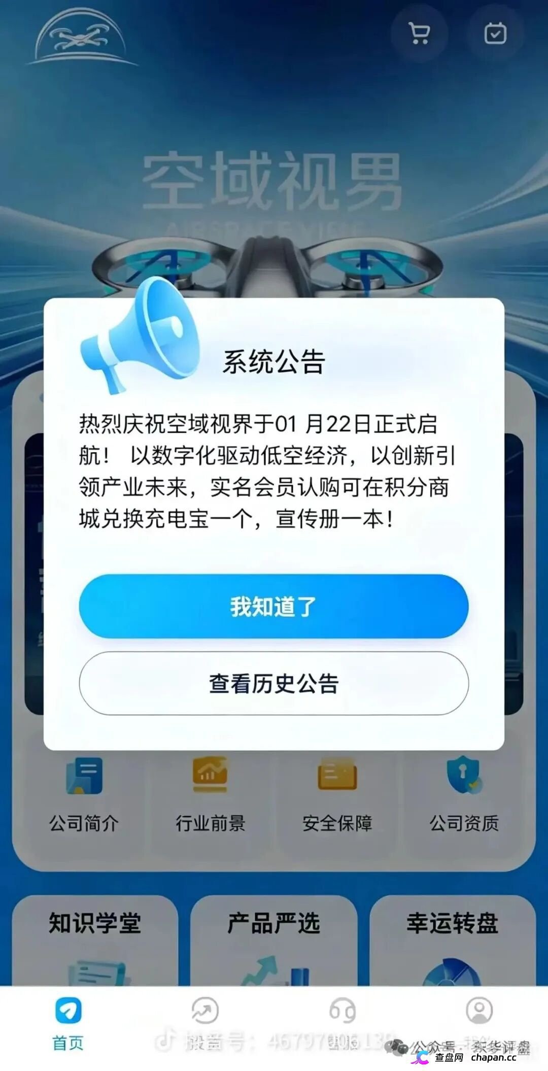 空域视界｜低空经济是国家的，空域视界的无人机是不存在的——日化1%，你投的“无人机”在天上飞，你的钱在操盘