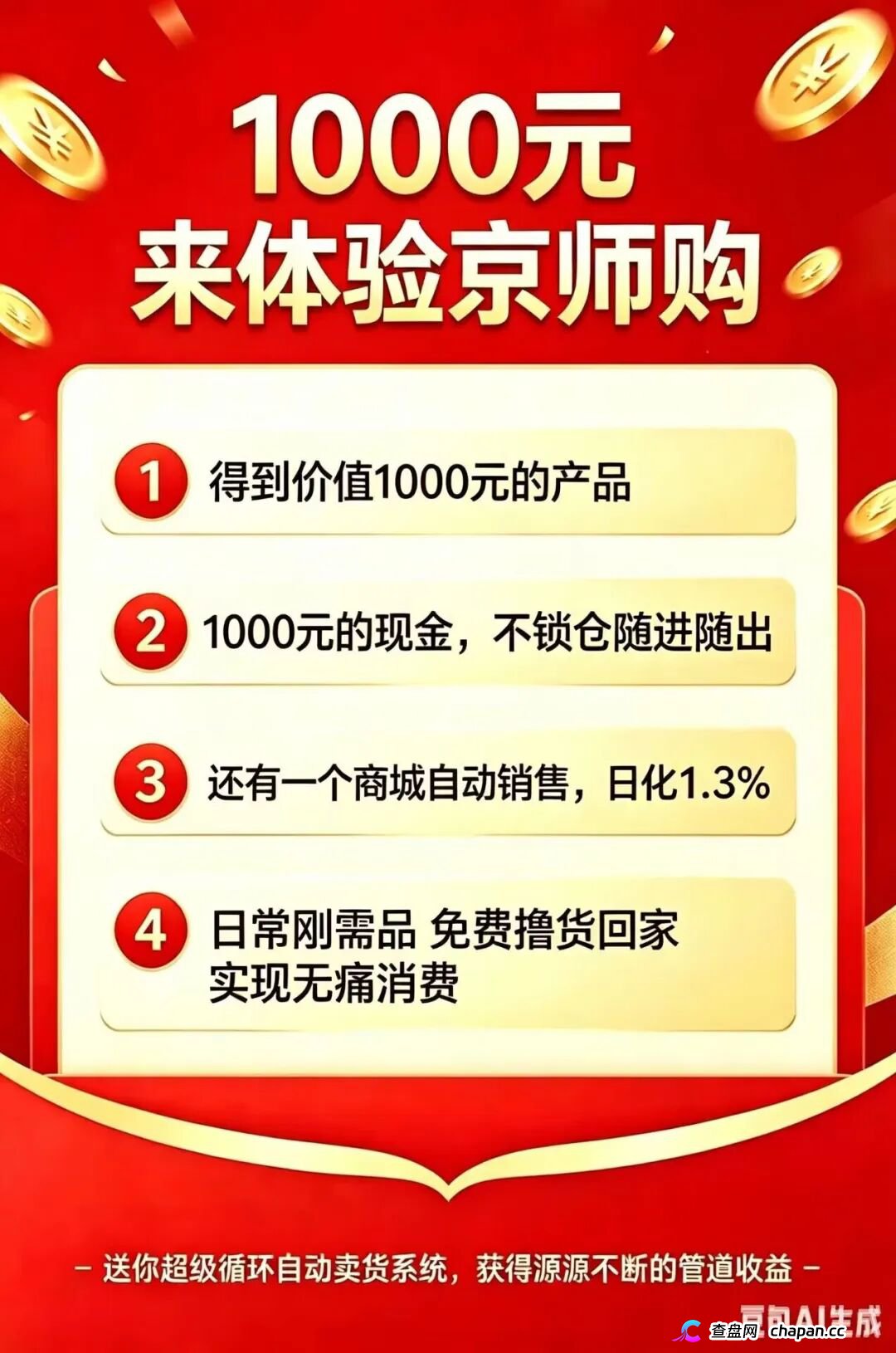 京师购高危期已到,提现通道正在关闭,血本无归,崩盘预警(2) 京师购高危期已到,提现通道正在关闭,血本无归,崩盘预警(2)