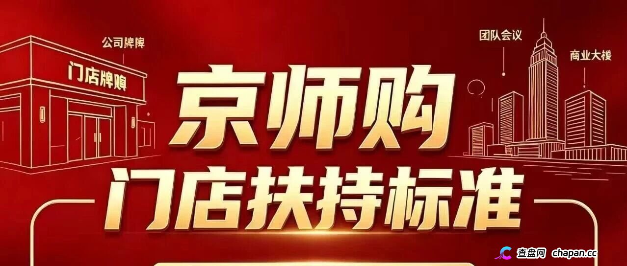 京师购高危期已到，提现通道正在关闭，血本无归，崩盘预警