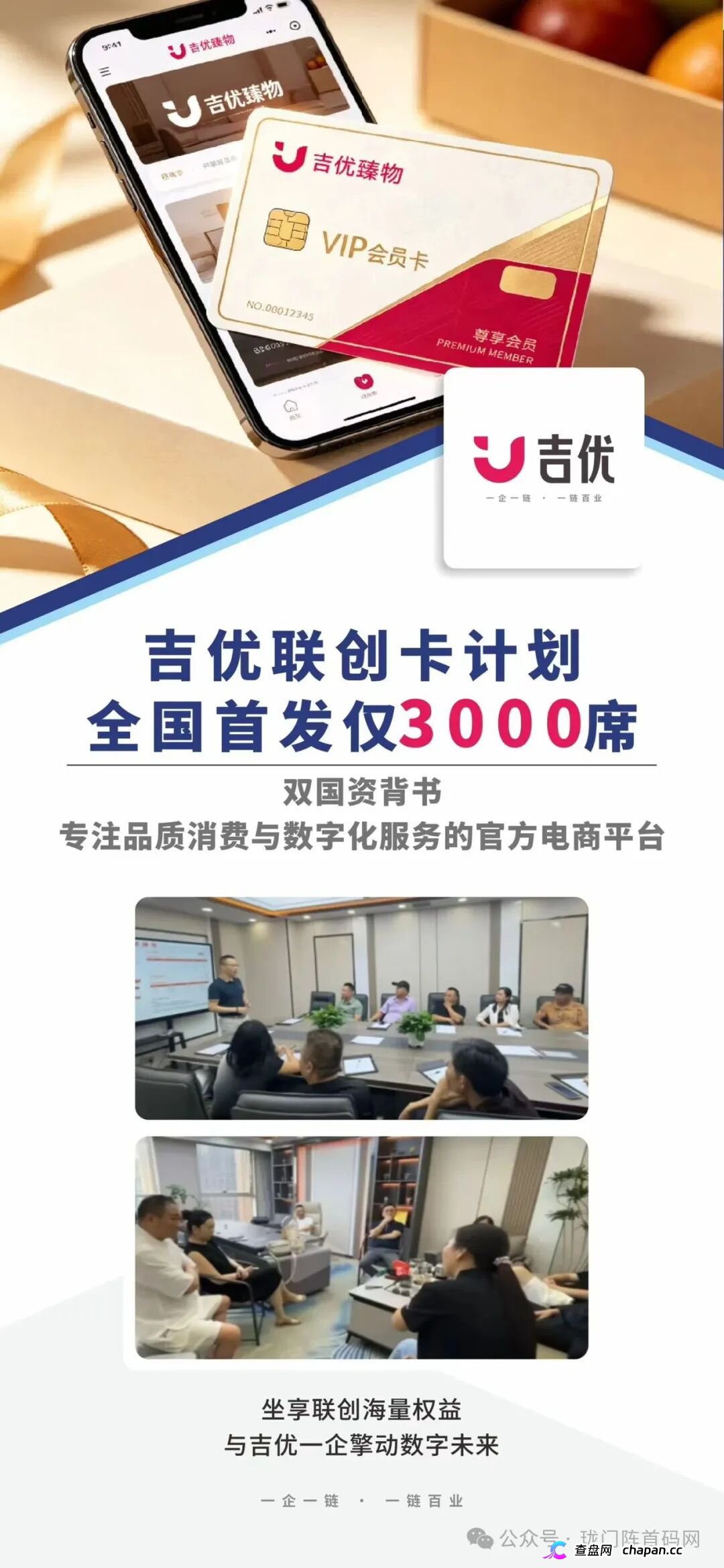 吉优臻物拆解：多米老团队换皮重启，私募1.3万的消费积分陷阱