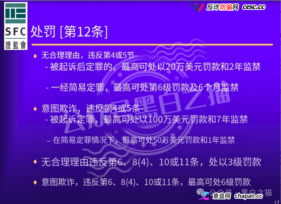 最后通牒｜新版证券法明令禁止境外机构为中国境内投资者提供服务，“榮晟证券”为何还敢在深圳搞实地考察？(12)