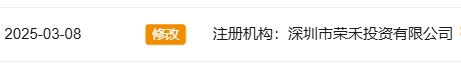最后通牒｜新版证券法明令禁止境外机构为中国境内投资者提供服务，“榮晟证券”为何还敢在深圳搞实地考察？(11)