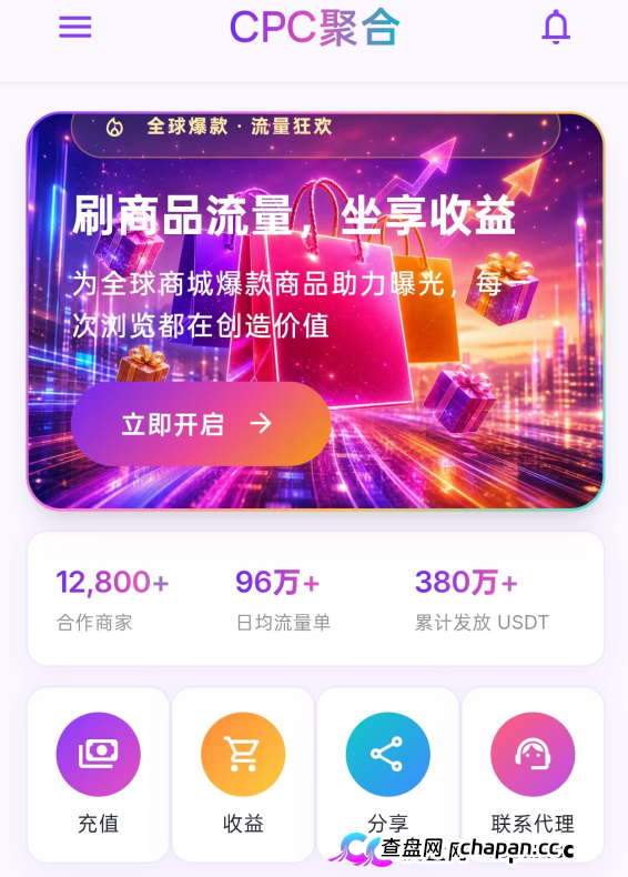 紧急预警|“CPC聚合”:Wish官方从未合作,60U激活码是入金门槛,三级拉人头是传销(1) 紧急预警|“CPC聚合”:Wish官方从未合作,60U激活码是入金门槛,三级拉人头是传销(1)