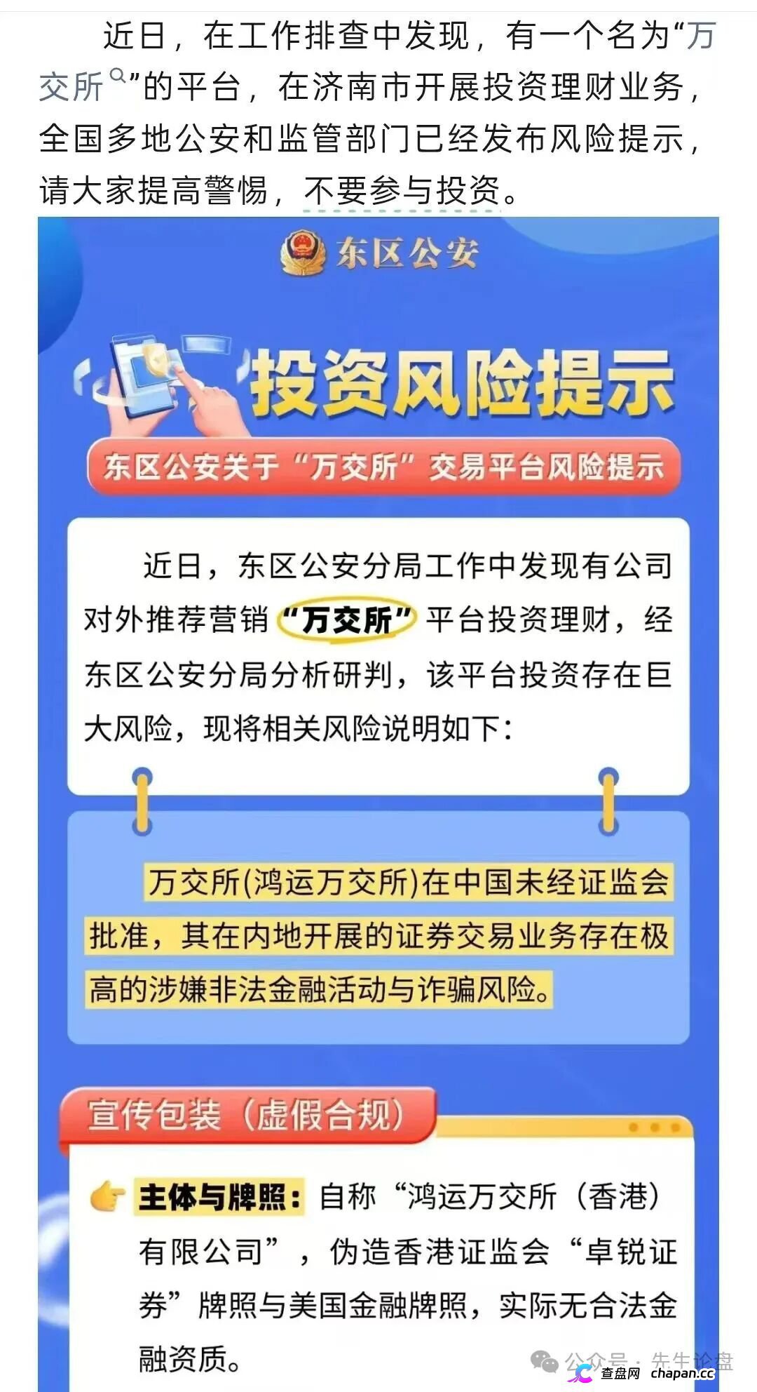 万交所｜鸿运万交所改名陈健万交所，线下收割大爷大妈，多地已无法提现，9.15-10.7跑路(3)