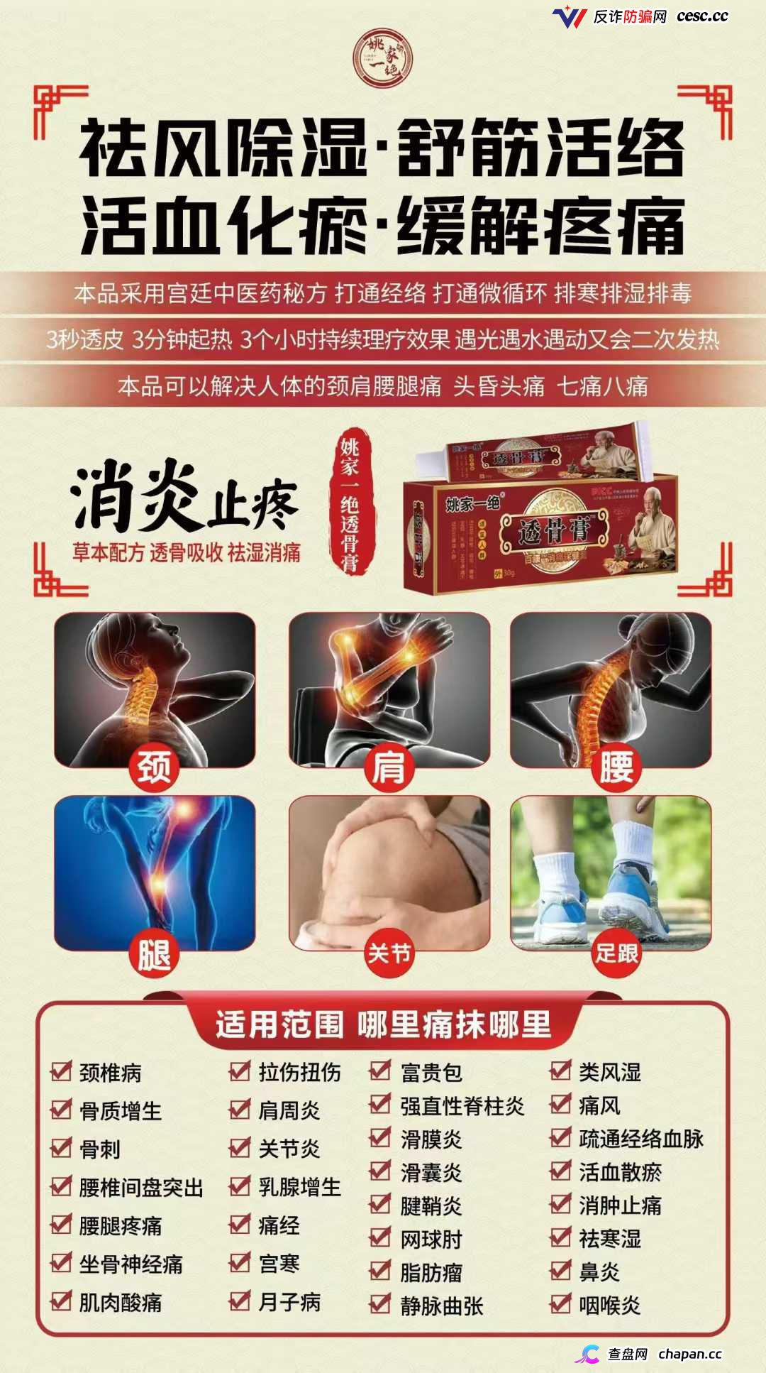 姚家一绝透骨膏健字号当药品卖,厂家参保4人实缴0元,别再抹了(5) 姚家一绝透骨膏健字号当药品卖,厂家参保4人实缴0元,别再抹了(5)
