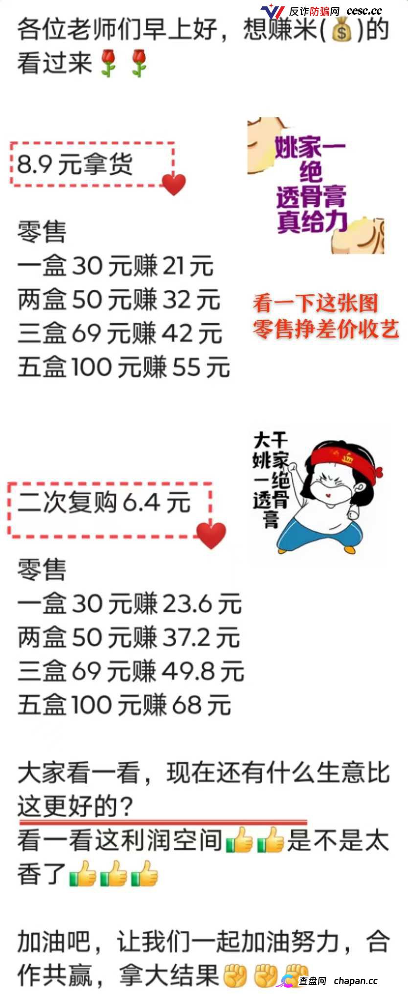 姚家一绝透骨膏健字号当药品卖，厂家参保4人实缴0元，别再抹了