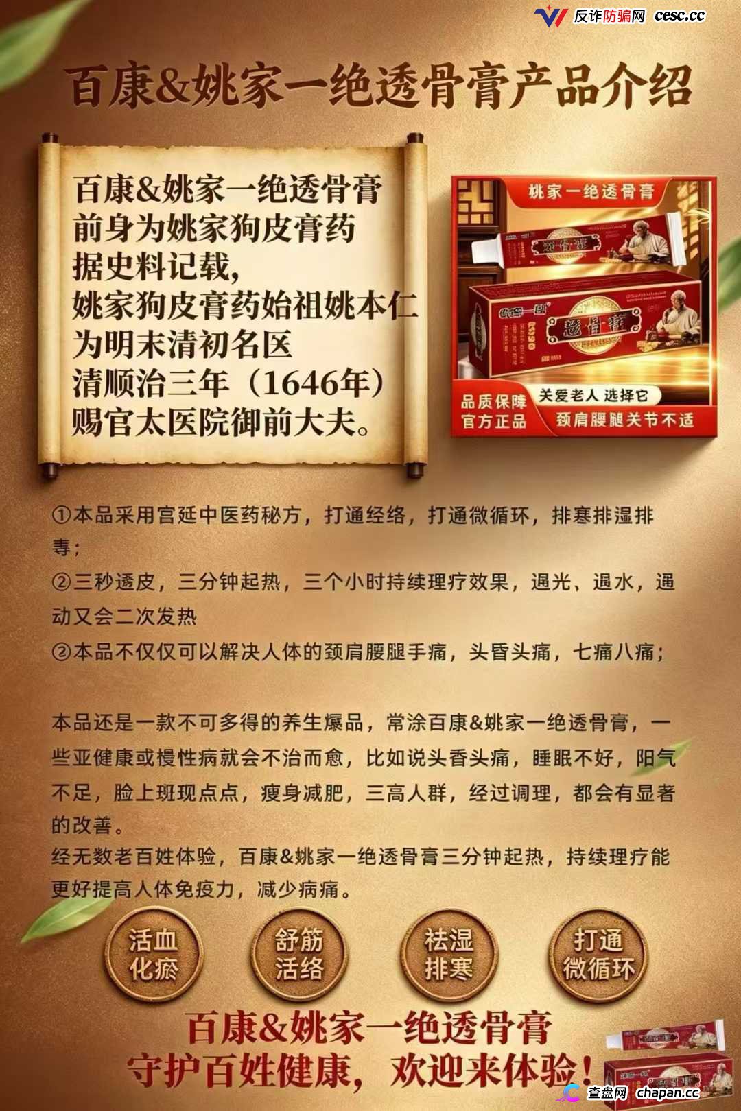 姚家一绝透骨膏健字号当药品卖,厂家参保4人实缴0元,别再抹了(4) 姚家一绝透骨膏健字号当药品卖,厂家参保4人实缴0元,别再抹了(4)