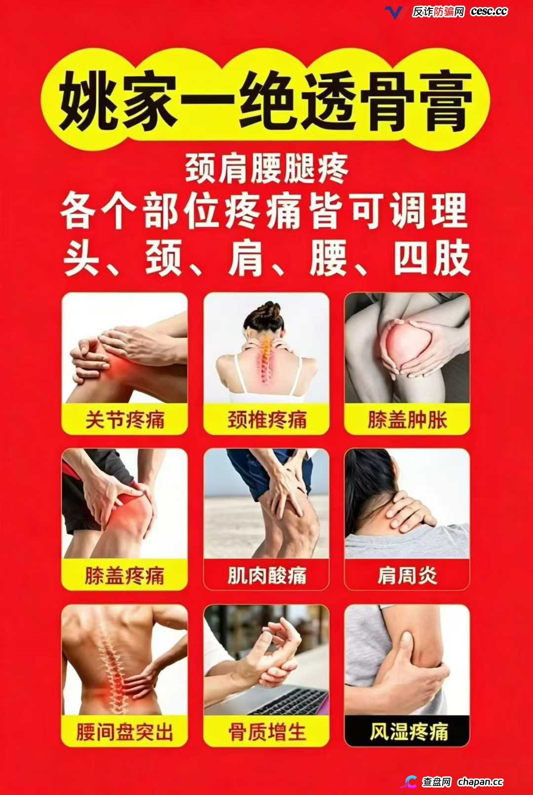 姚家一绝透骨膏健字号当药品卖，厂家参保4人实缴0元，别再抹了