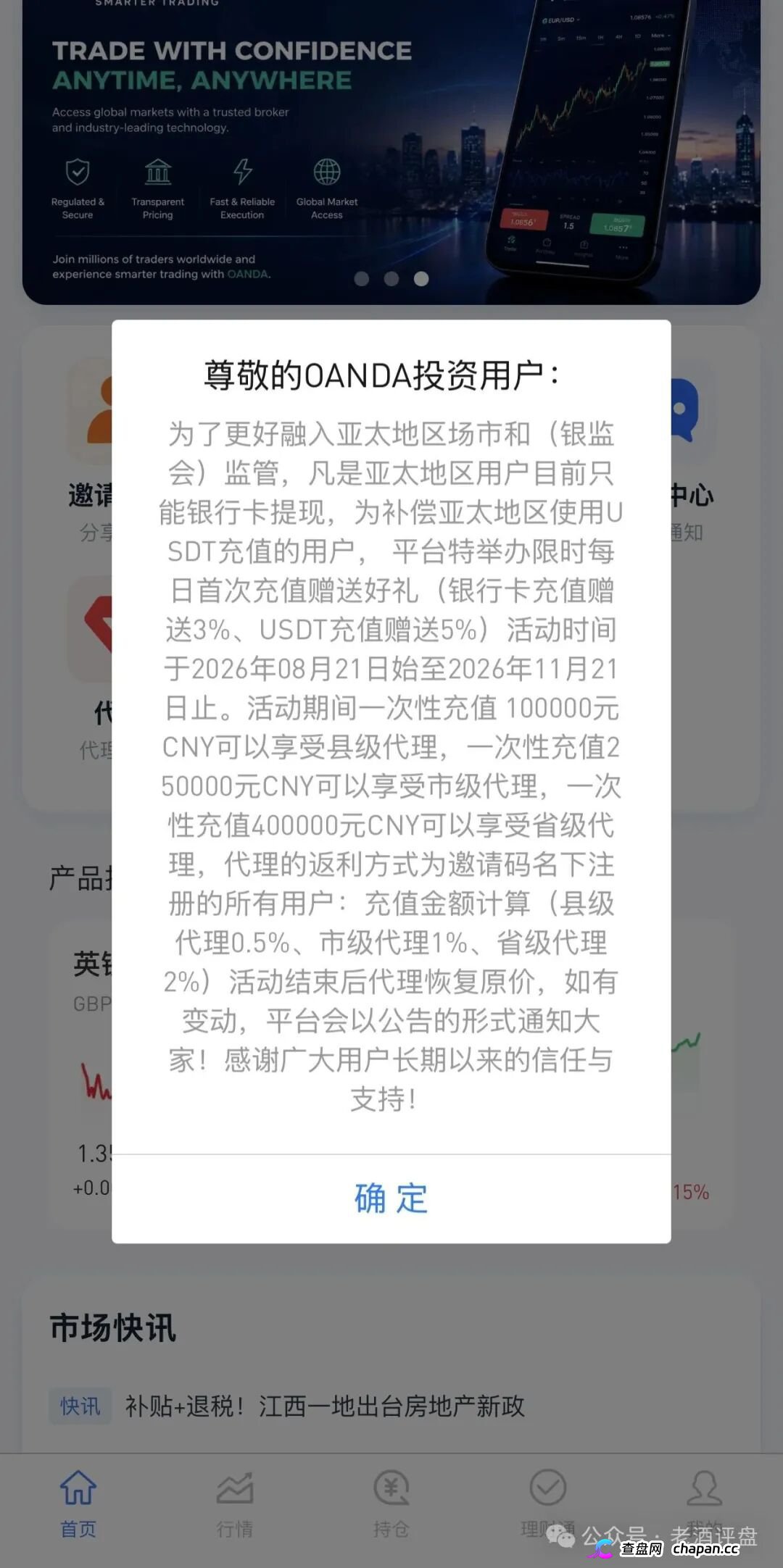 警惕仿冒OANDA平台!套牌外汇外衣下的拉人头资金盘陷阱!