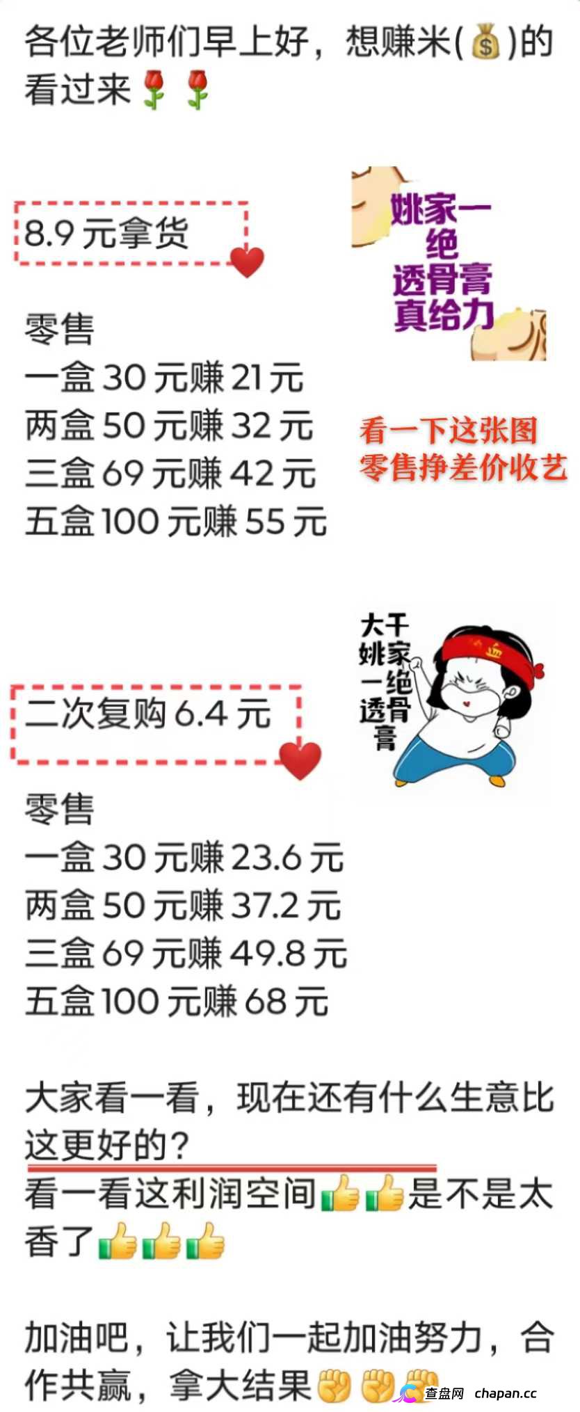 深扒姚家一绝透骨膏：3秒透皮是噱头，拉人头才是本质，已处高危期