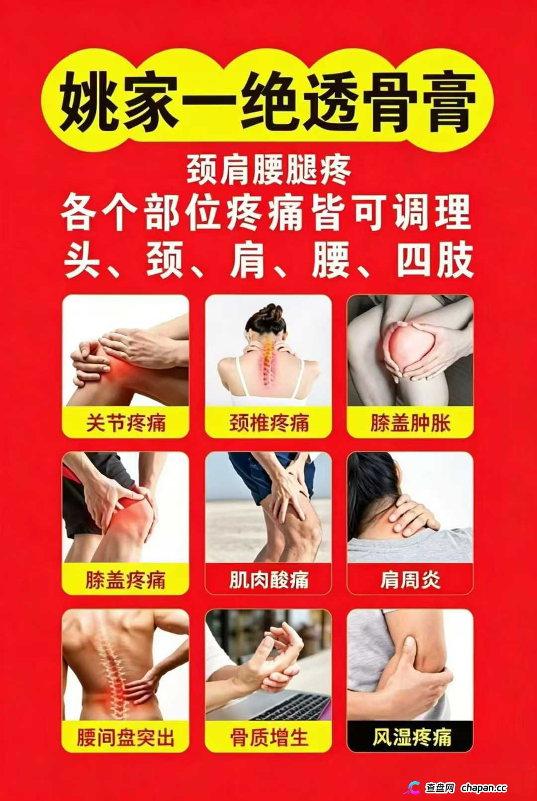 深扒姚家一绝透骨膏:3秒透皮是噱头,拉人头才是本质,已处高危期(2) 深扒姚家一绝透骨膏:3秒透皮是噱头,拉人头才是本质,已处高危期(2)