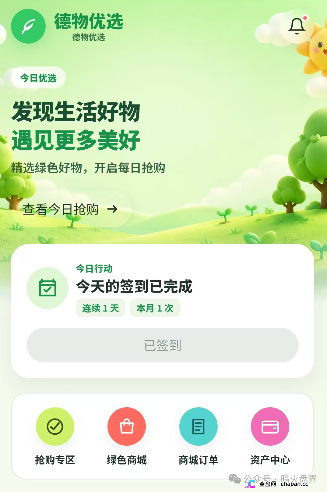 曝光：“德物优选”互助抢单资金盘骗局风险预警，短命快杀盘一个，千万要远